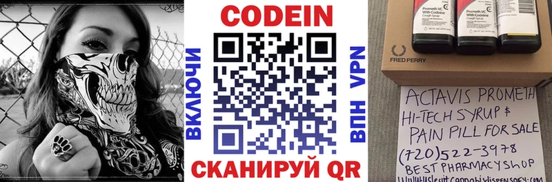 Кодеин Purple Drank  shop телеграм  Котельники 